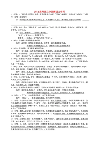 2012高考语文 分类解说之仿写教案