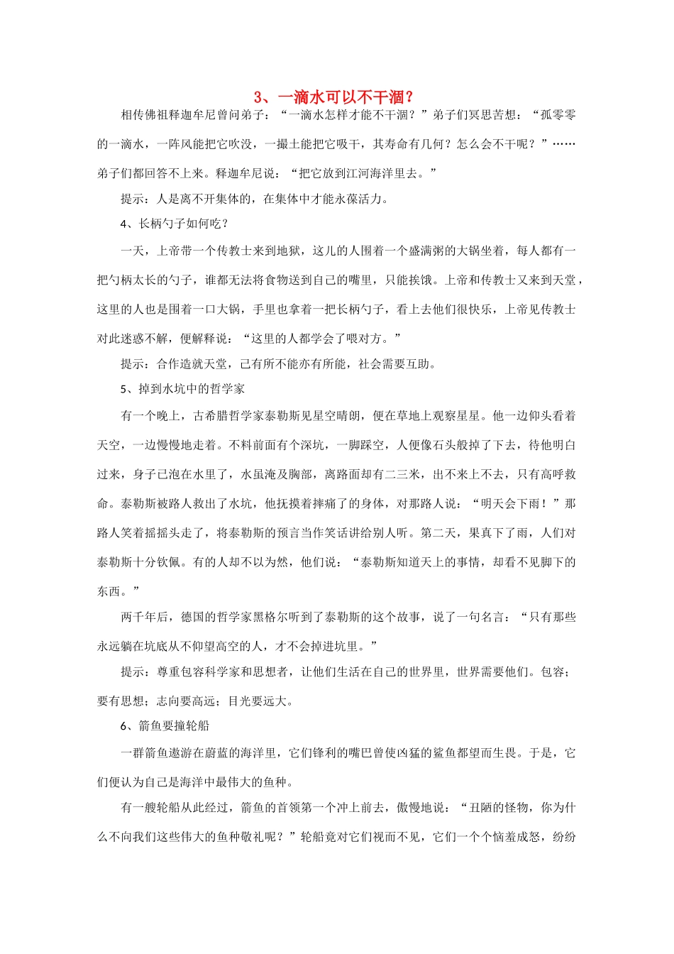 2011高考语文 材料作文审题立意100例八_第1页