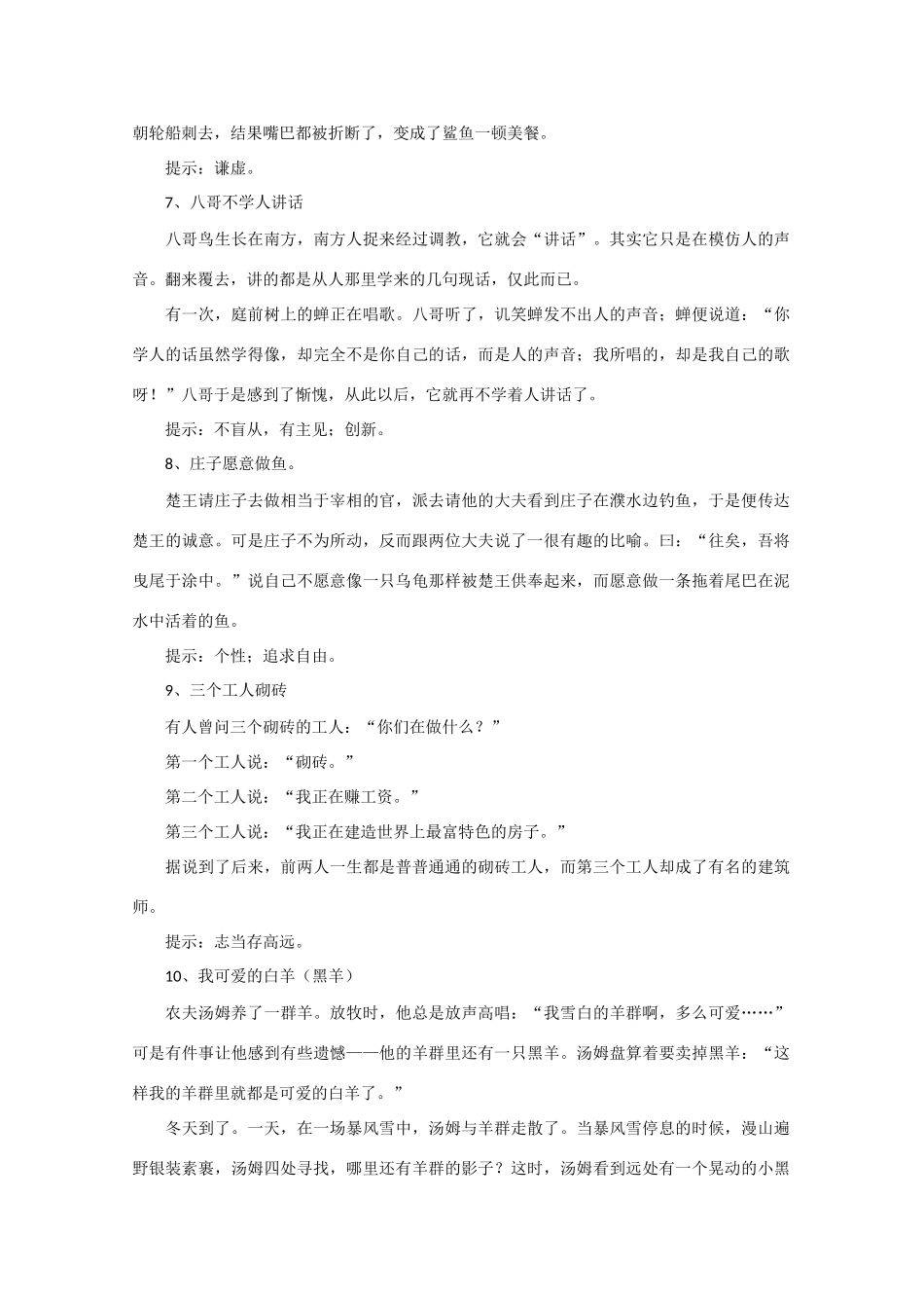 2011高考语文 材料作文审题立意100例八_第2页
