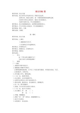 二年级语文上册 4 祖国 语文天地四（第1课时）教案 北师大版-北师大版小学二年级上册语文教案