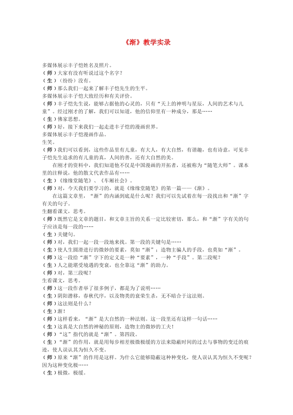 2012届高中语文 3.11《渐》2教案 粤教版必修2_第1页