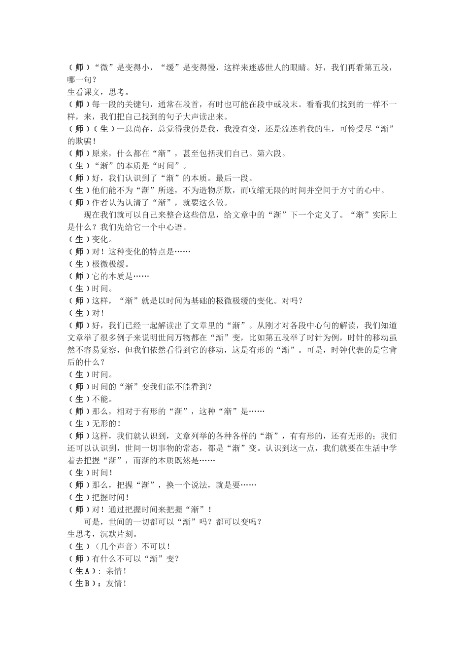 2012届高中语文 3.11《渐》2教案 粤教版必修2_第2页