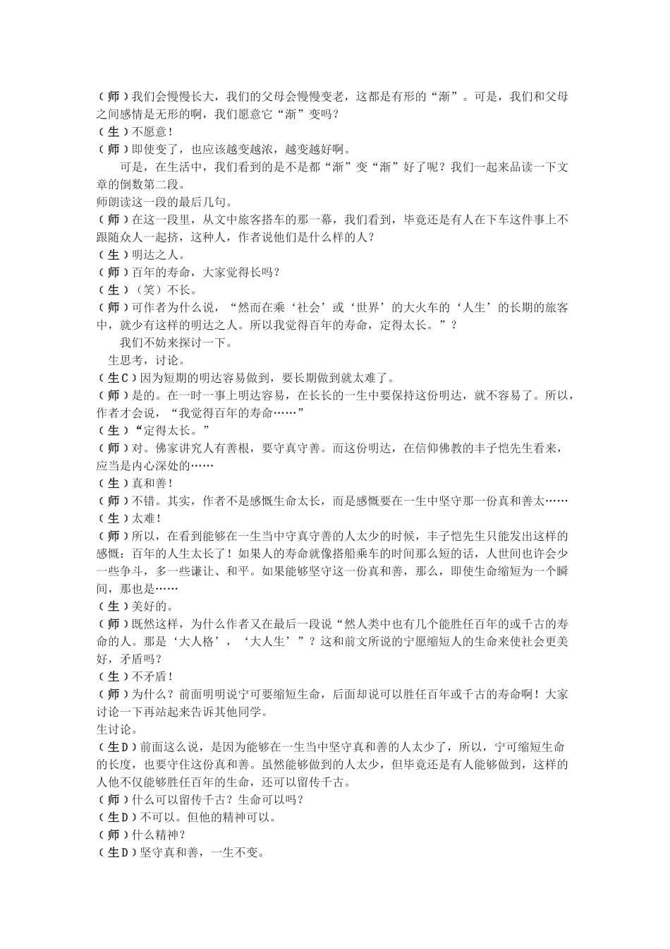 2012届高中语文 3.11《渐》2教案 粤教版必修2_第3页