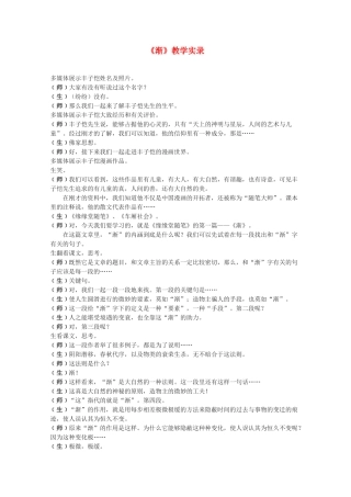 2012届高中语文 3.11《渐》2教案 粤教版必修2