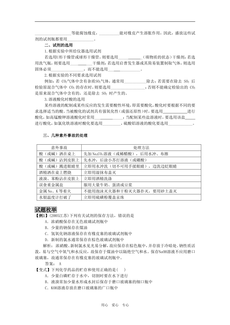 2009届高三化学二轮复习教案：试剂的保存、选择及化学品的安全_第2页