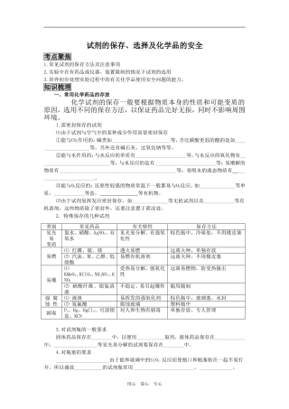 2009届高三化学二轮复习教案：试剂的保存、选择及化学品的安全