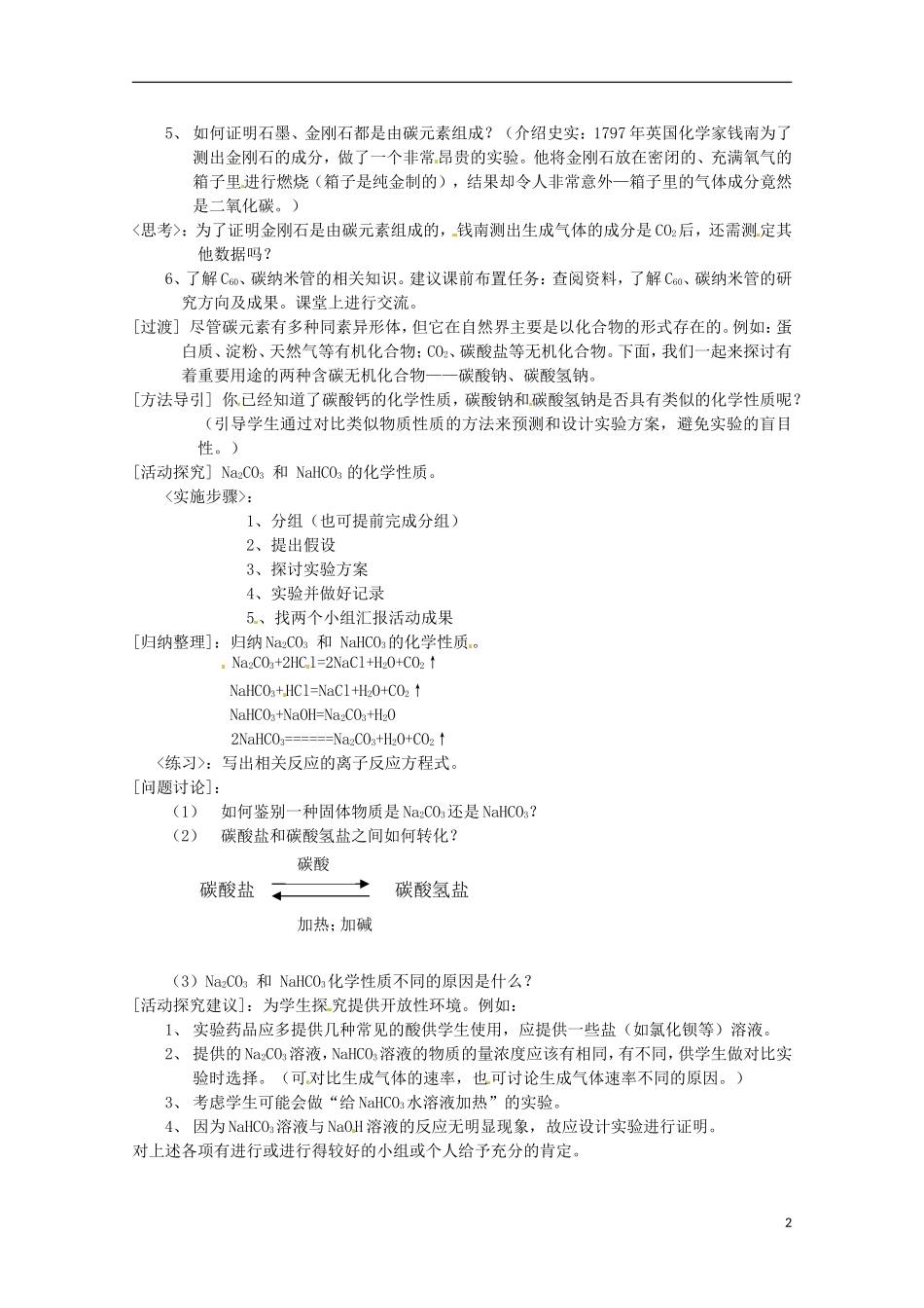 2013-2014学年高中化学 3.1 碳的多样性 教案3 鲁科版必修1_第2页