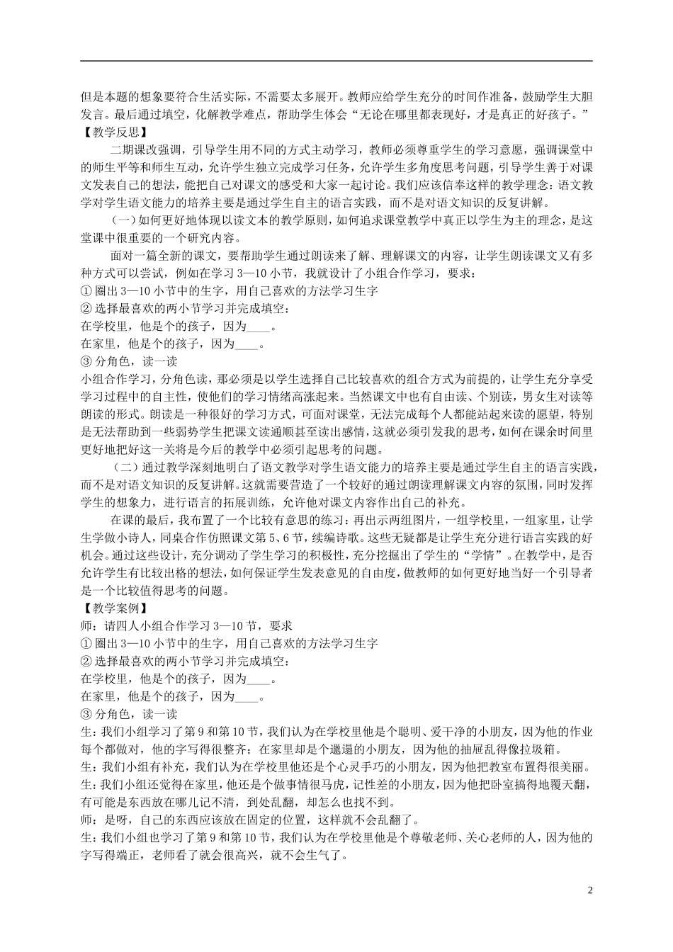 二年级语文下册 在家里也该是个好孩子2教案 沪教版_第2页