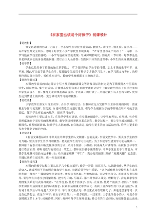 二年级语文下册 在家里也该是个好孩子2教案 沪教版