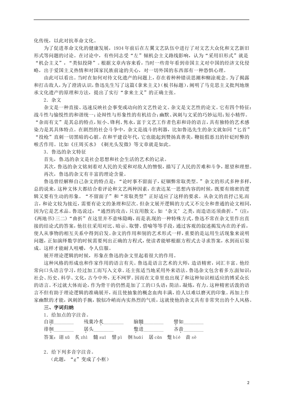 高中语文 第8课《拿来主义》教学资料（预）新人教版必修4-新人教版高二必修4语文学案_第2页