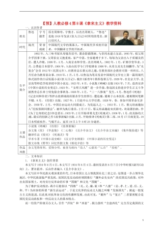 高中语文 第8课《拿来主义》教学资料（预）新人教版必修4-新人教版高二必修4语文学案