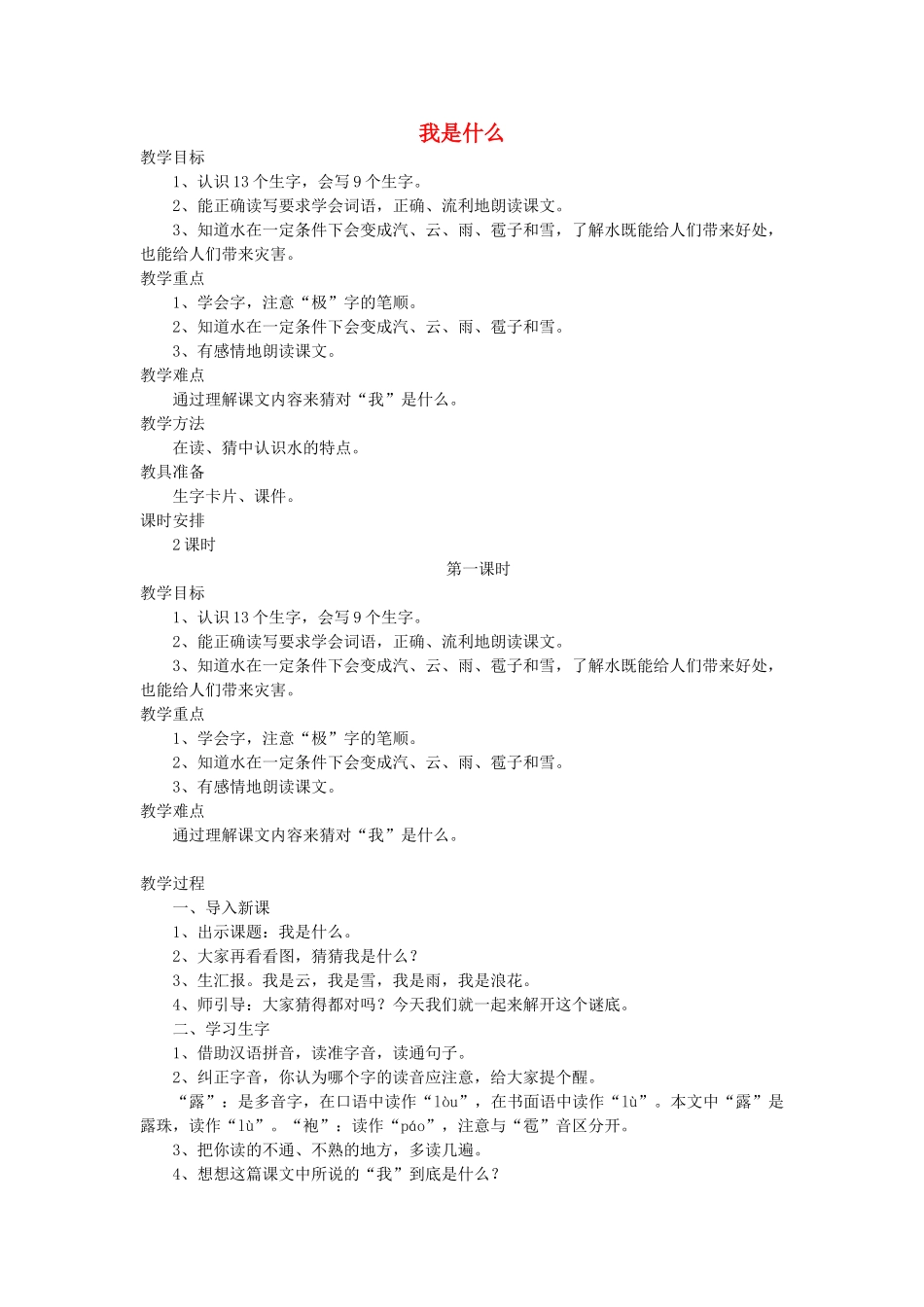 二年级语文上册 13 风和水 我是什么（第1课时）教案 北师大版-北师大版小学二年级上册语文教案_第1页