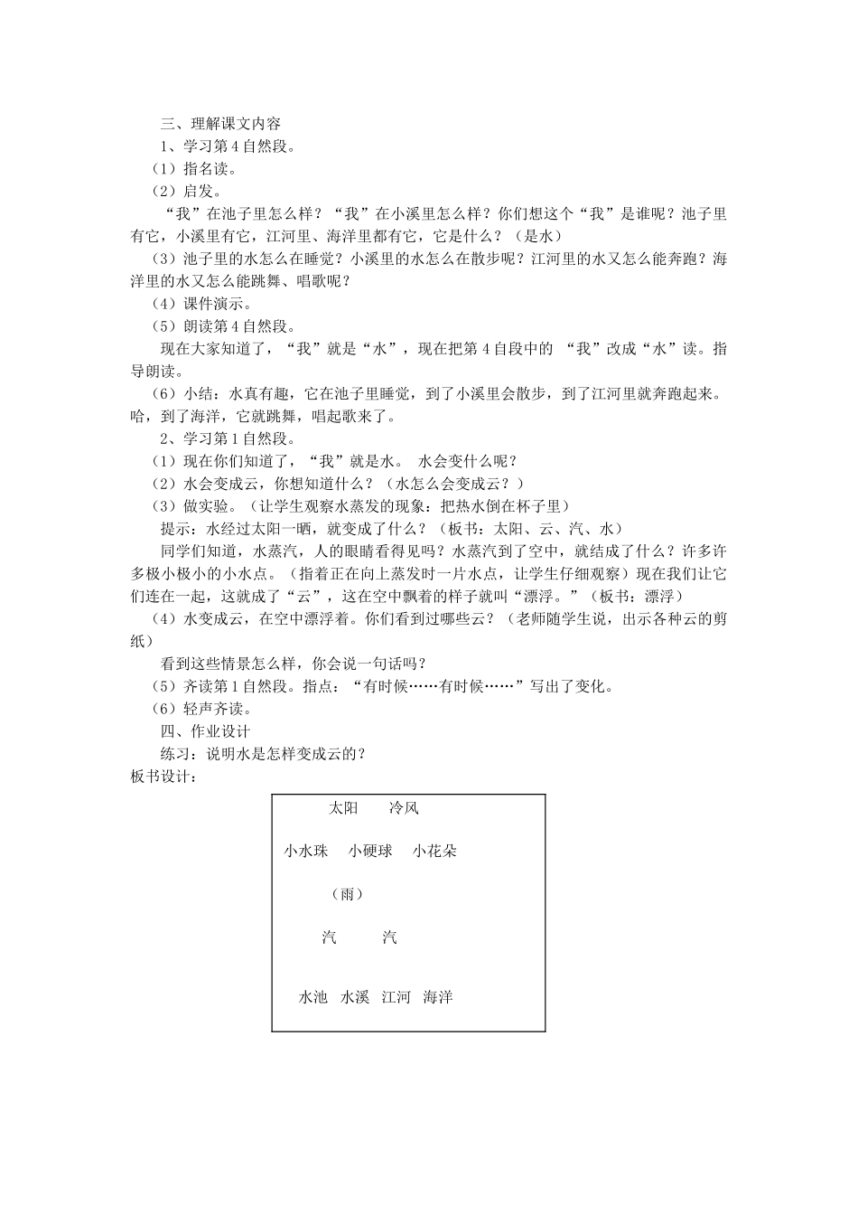 二年级语文上册 13 风和水 我是什么（第1课时）教案 北师大版-北师大版小学二年级上册语文教案_第2页