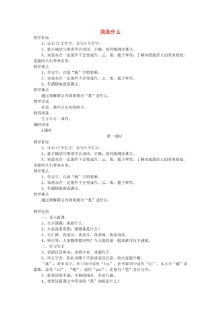 二年级语文上册 13 风和水 我是什么（第1课时）教案 北师大版-北师大版小学二年级上册语文教案