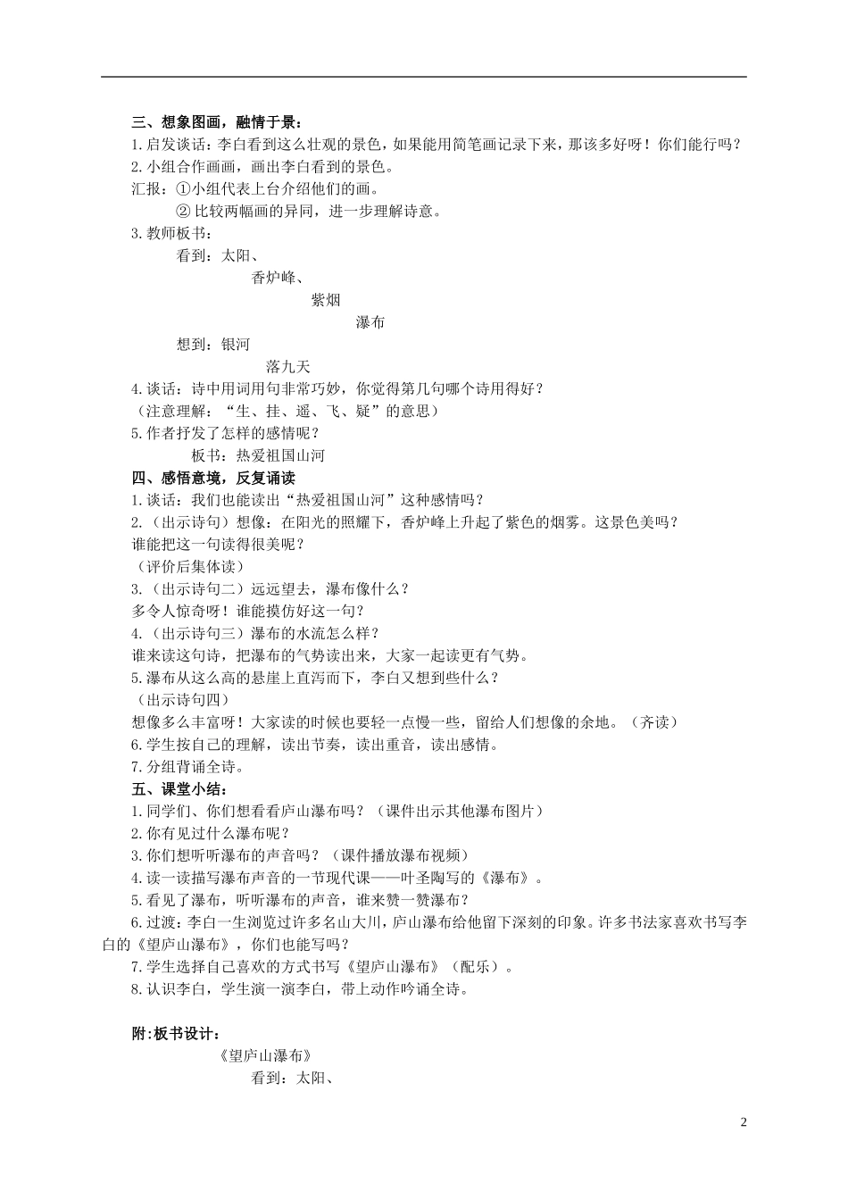 二年级语文上册 古诗两首 望庐山瀑布 2教案 语文S版_第2页