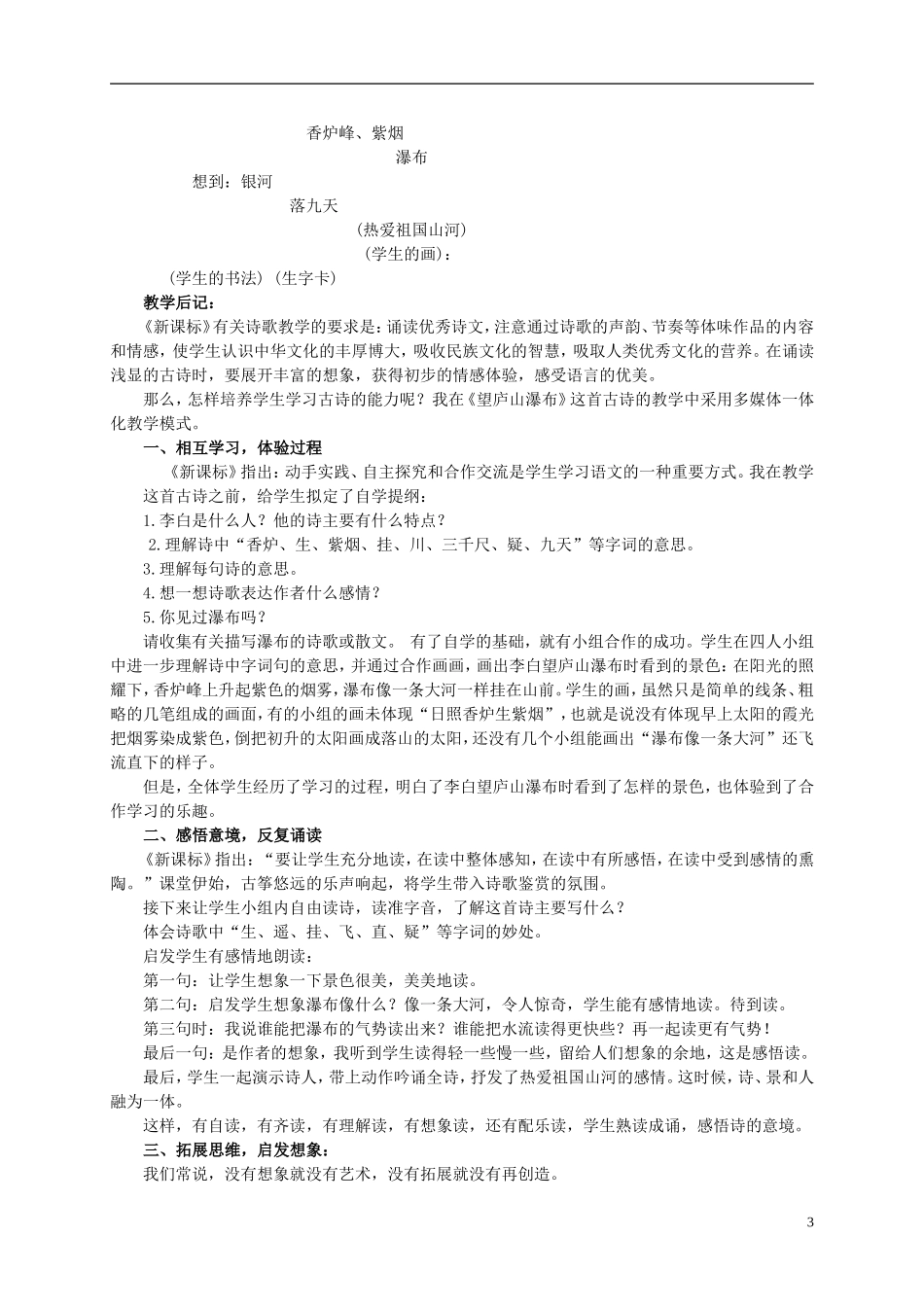 二年级语文上册 古诗两首 望庐山瀑布 2教案 语文S版_第3页