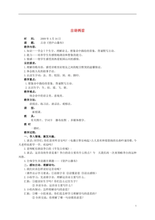 二年级语文上册 古诗两首 望庐山瀑布 2教案 语文S版