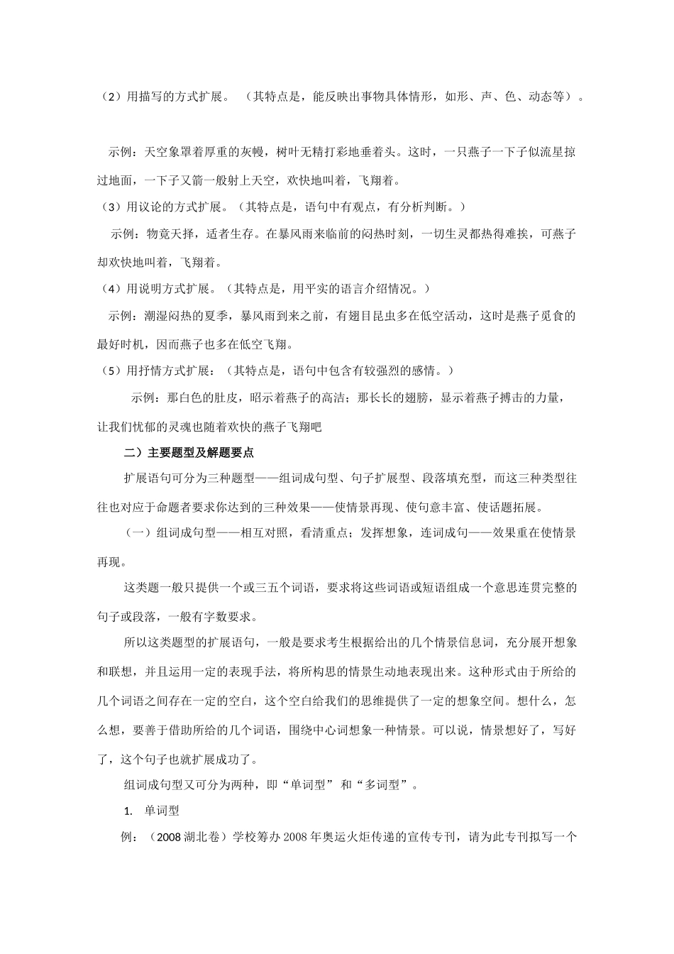 2011高考语文冲刺复习 扩展语句、压缩语段第1课时系列教案_第2页