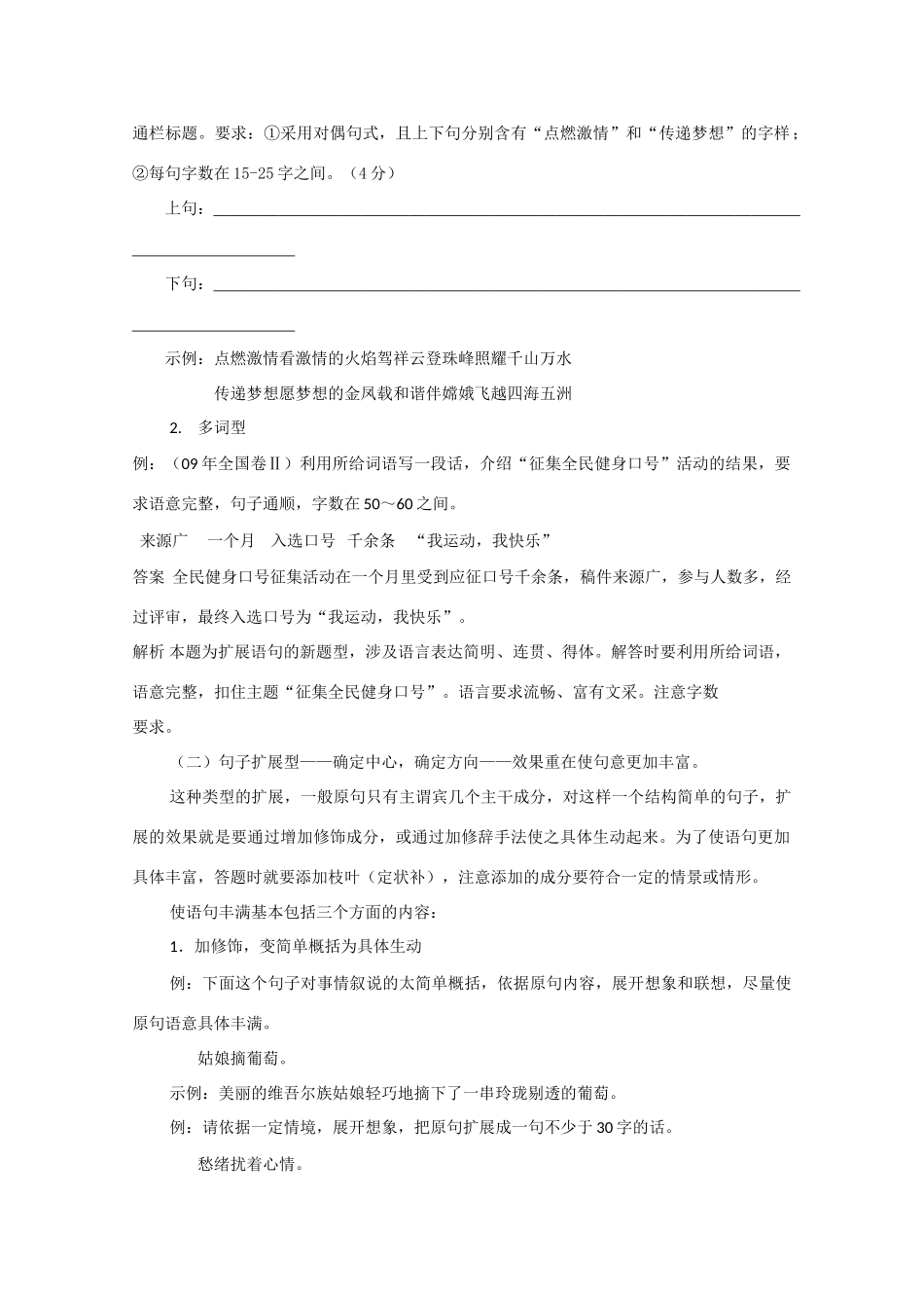 2011高考语文冲刺复习 扩展语句、压缩语段第1课时系列教案_第3页