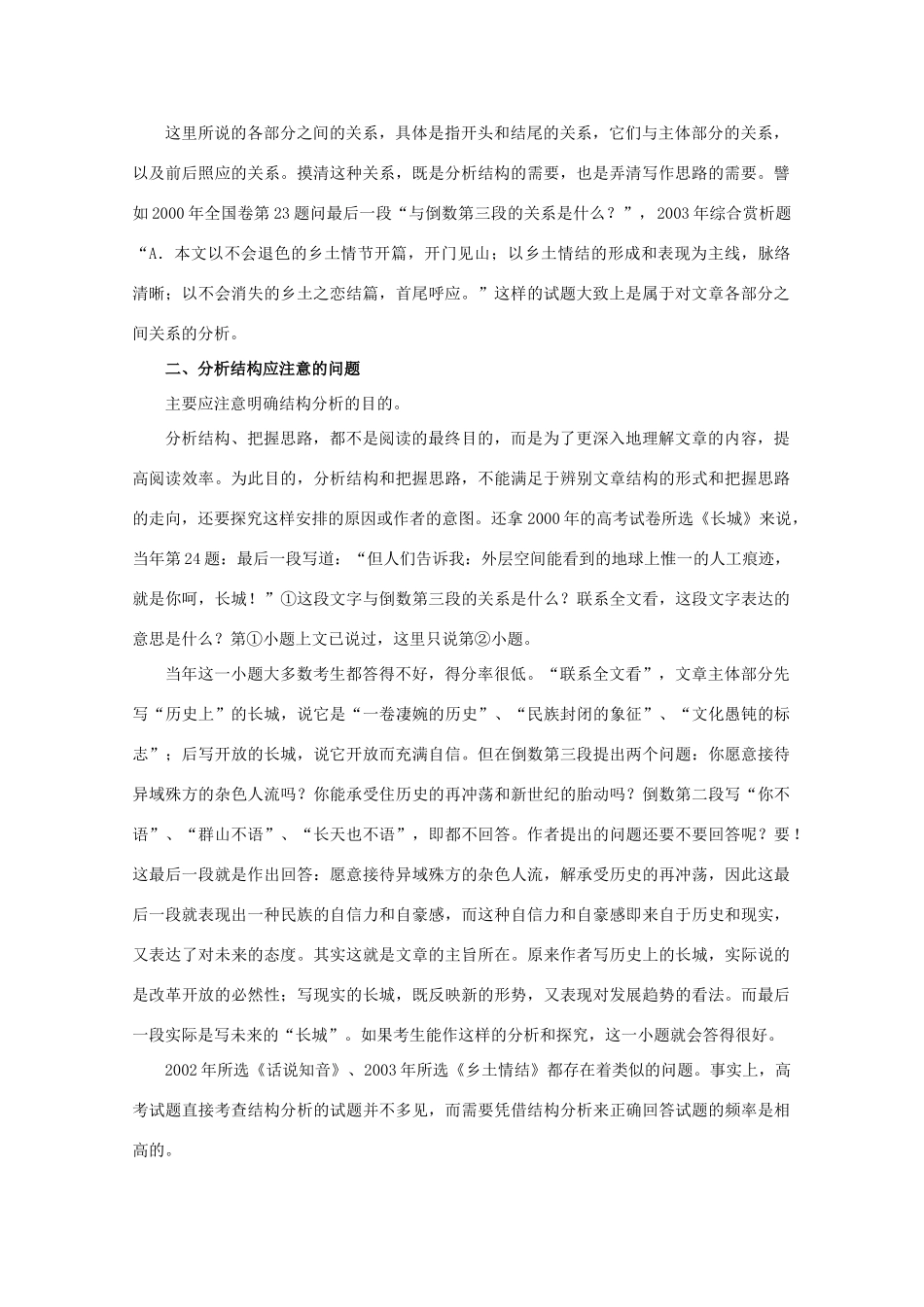 2013届高三语文一轮复习讲义 专题36《现代文阅读分析文章的结构》 新人教版_第2页