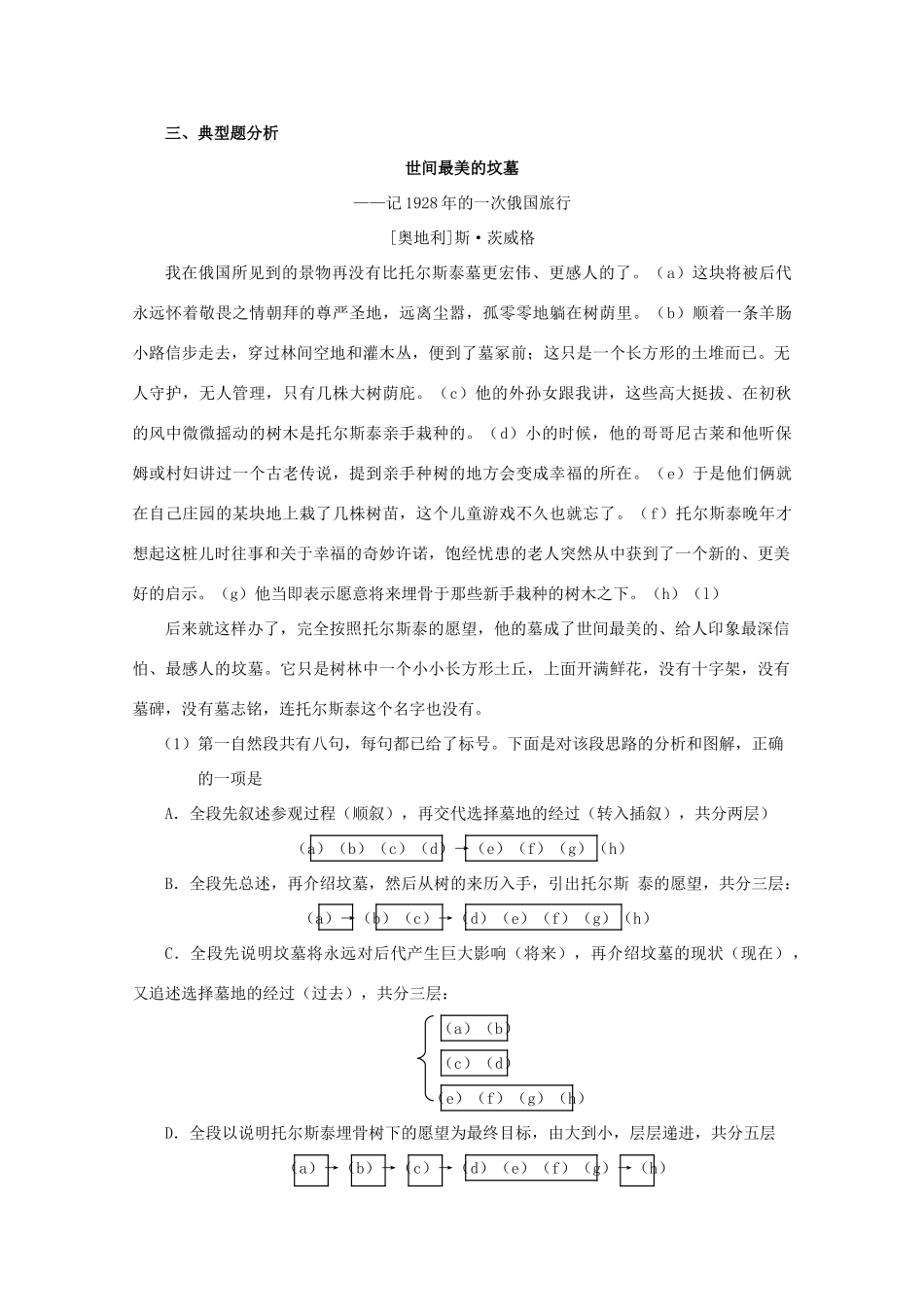 2013届高三语文一轮复习讲义 专题36《现代文阅读分析文章的结构》 新人教版_第3页