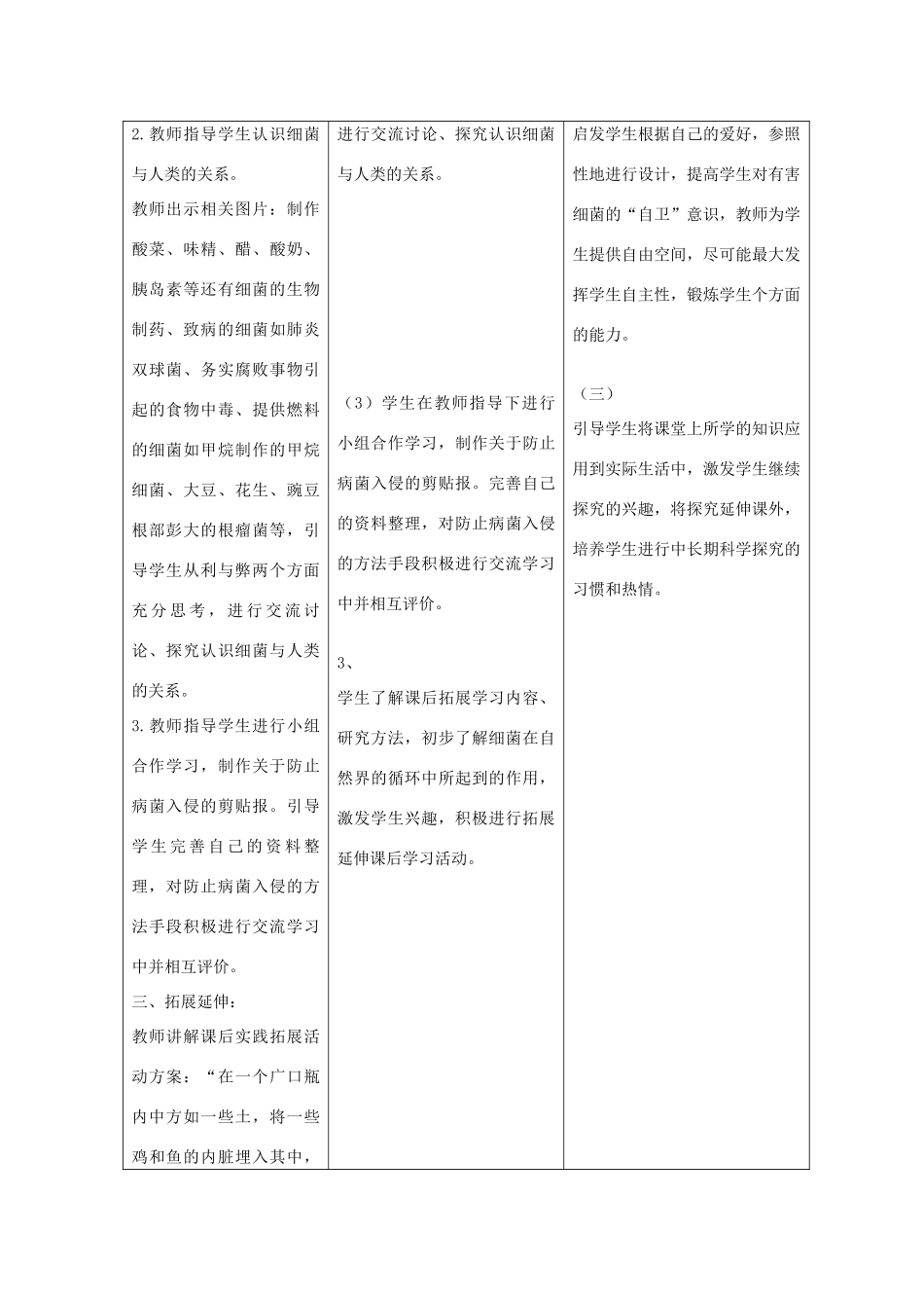 六年级科学上册 第一单元 微小的生物 2细菌教案 青岛版六三制-青岛版小学六年级上册自然科学教案_第3页