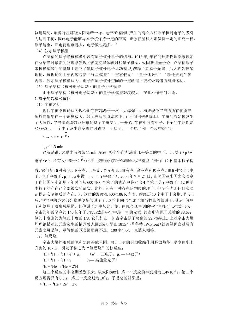 1.1《原子结构》素材（新人教版选修3）_第2页