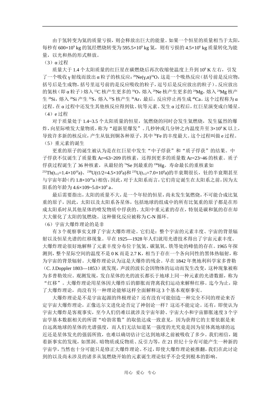 1.1《原子结构》素材（新人教版选修3）_第3页