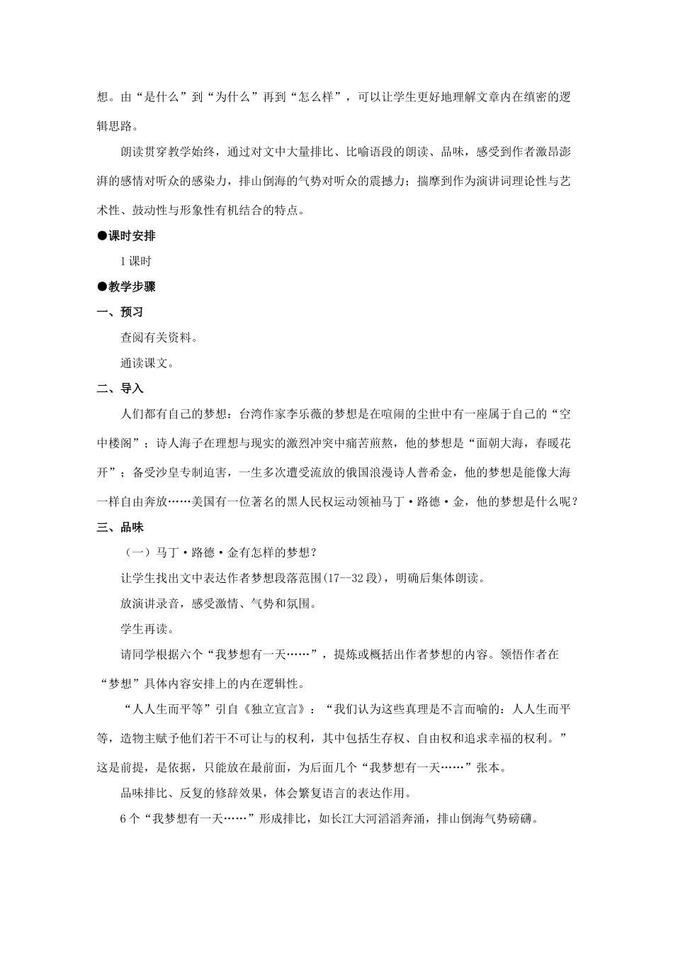 2011年高中语文 4.8《我有一个梦想》教案 鲁人版必修5_第2页
