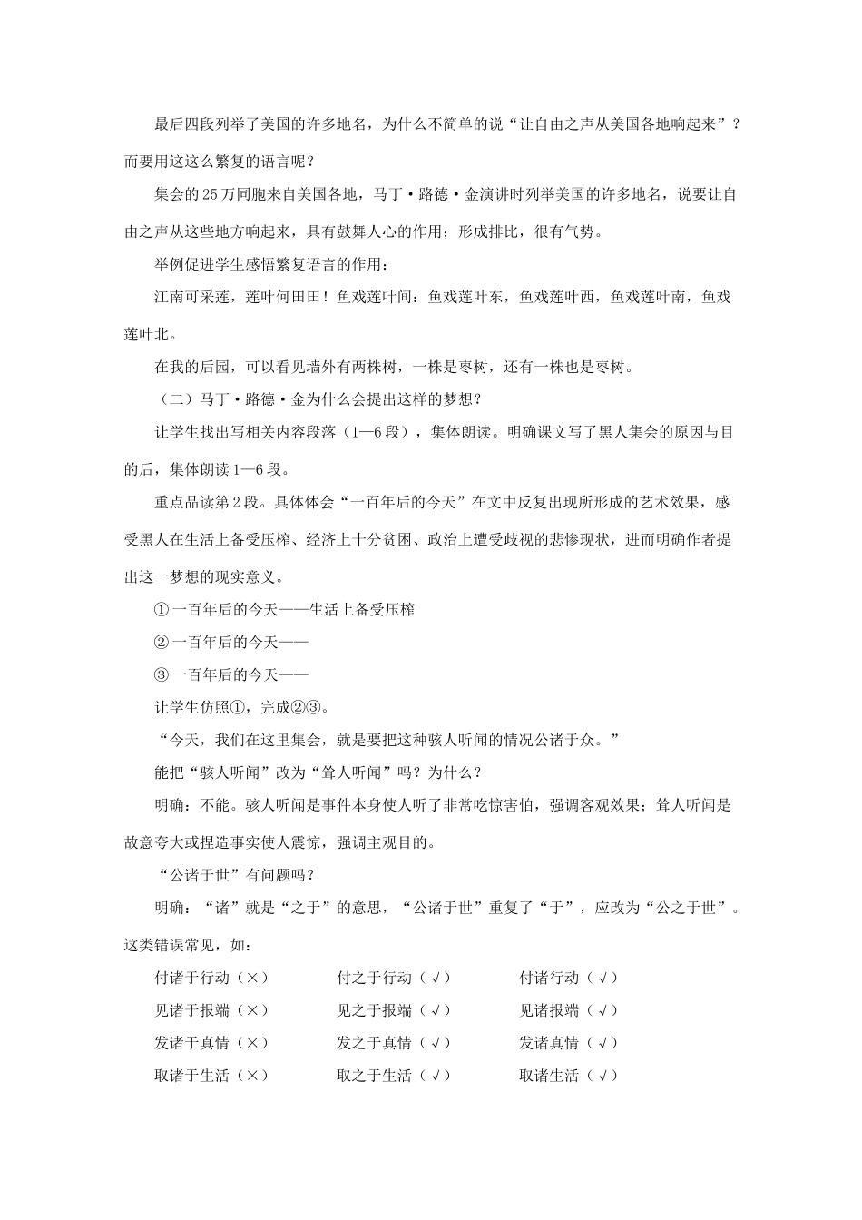 2011年高中语文 4.8《我有一个梦想》教案 鲁人版必修5_第3页
