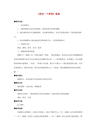 2011年高中语文 4.8《我有一个梦想》教案 鲁人版必修5