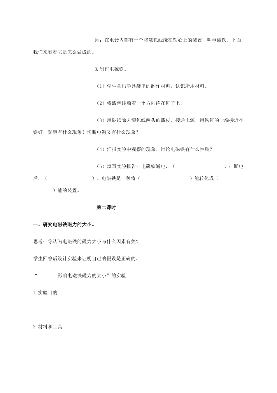 六年级科学上册 电铃响叮当教案 冀教版_第2页