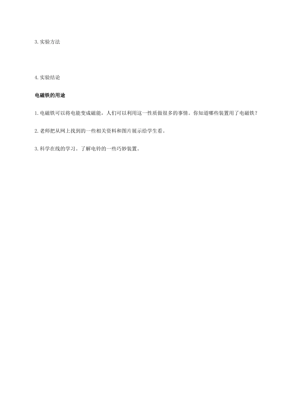 六年级科学上册 电铃响叮当教案 冀教版_第3页