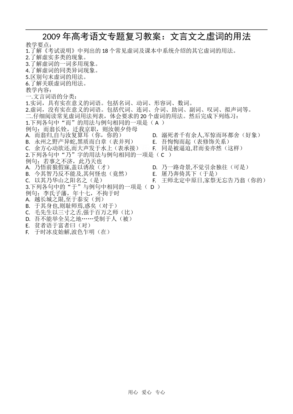 2009年高考语文专题复习教案：文言文之虚词的用法_第1页