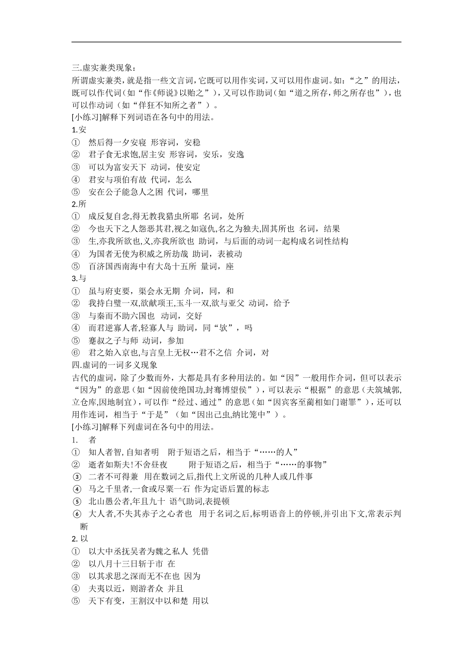 2009年高考语文专题复习教案：文言文之虚词的用法_第2页
