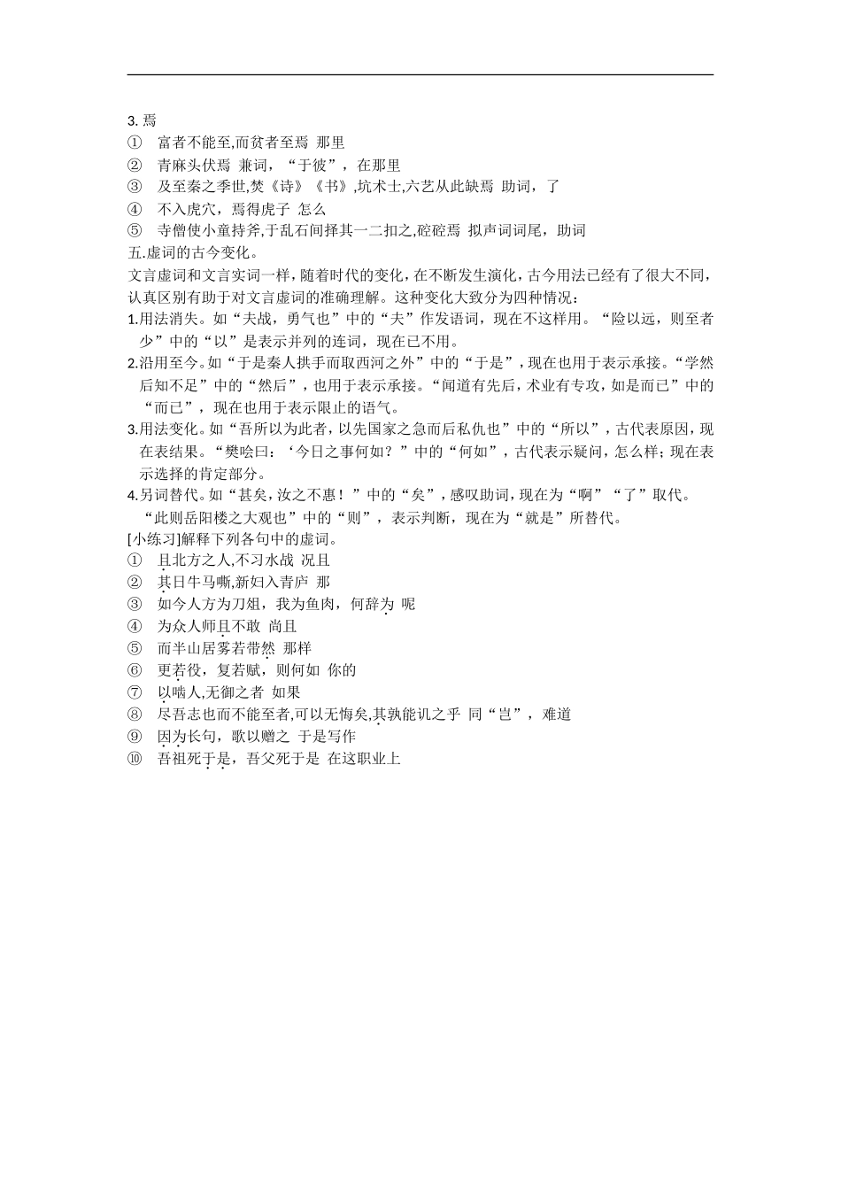 2009年高考语文专题复习教案：文言文之虚词的用法_第3页