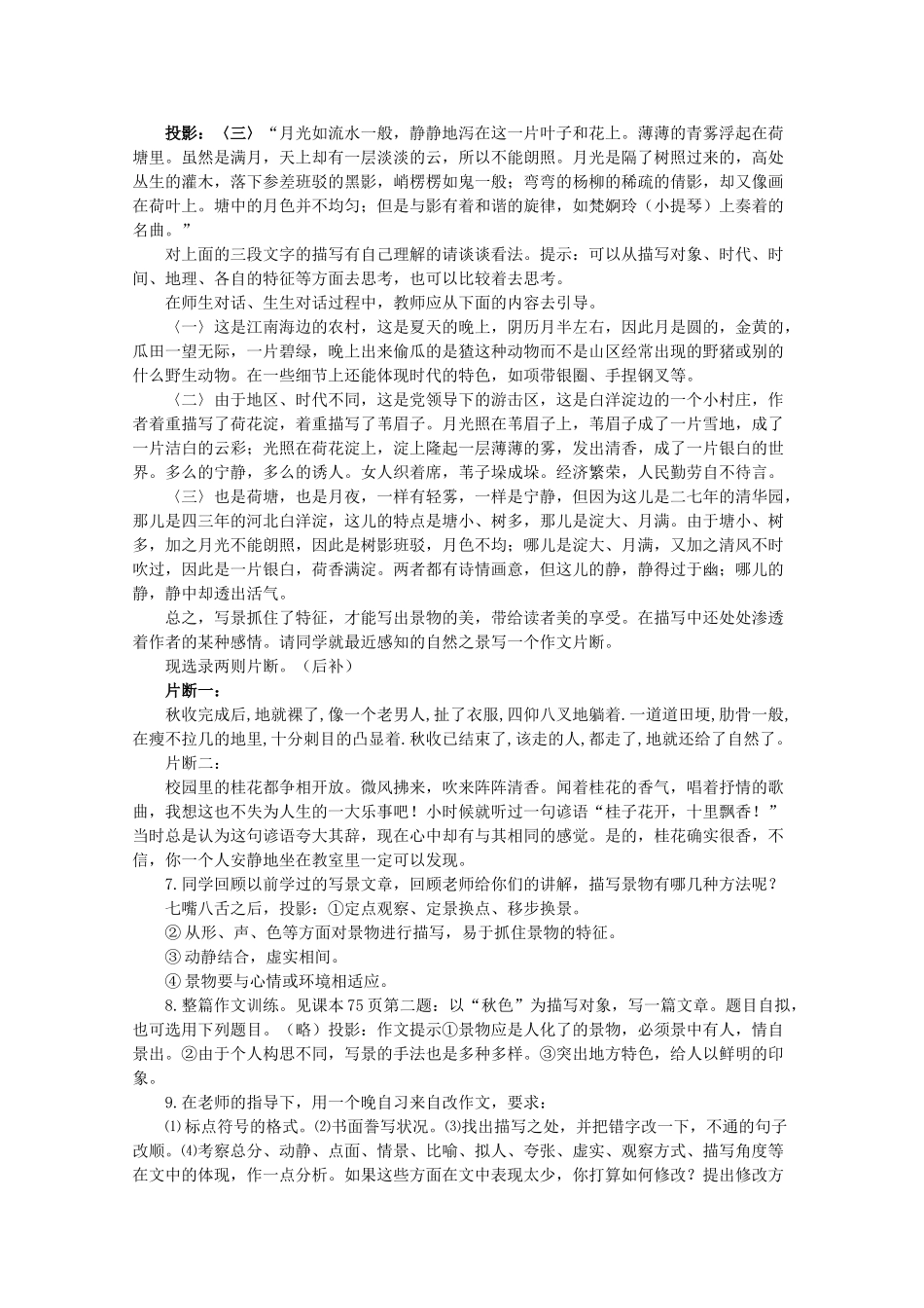 11-12学年高中语文《亲近自然写景要抓住特征》教学设计 新人教版必修1_第2页