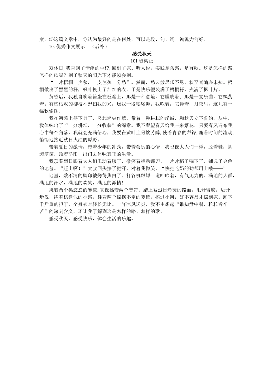 11-12学年高中语文《亲近自然写景要抓住特征》教学设计 新人教版必修1_第3页