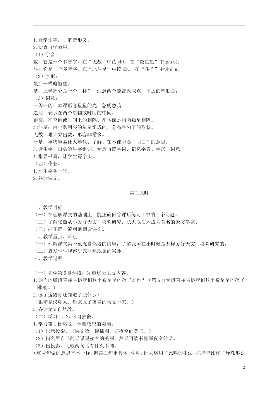 二年级语文下册 数星星的孩子1教案 浙教版_第2页