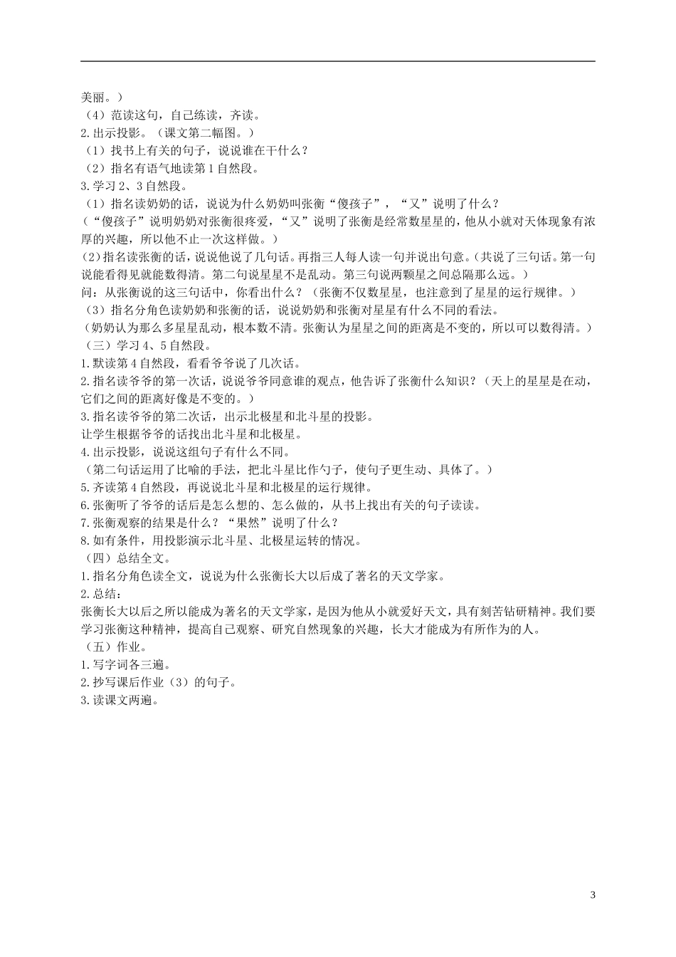 二年级语文下册 数星星的孩子1教案 浙教版_第3页