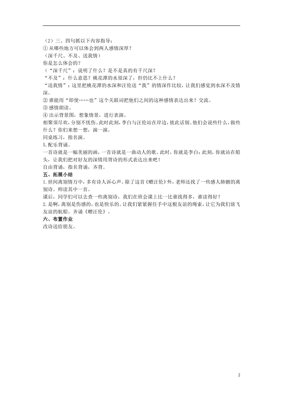 二年级语文上册 古诗二首 赠汪伦 2教案 冀教版_第2页