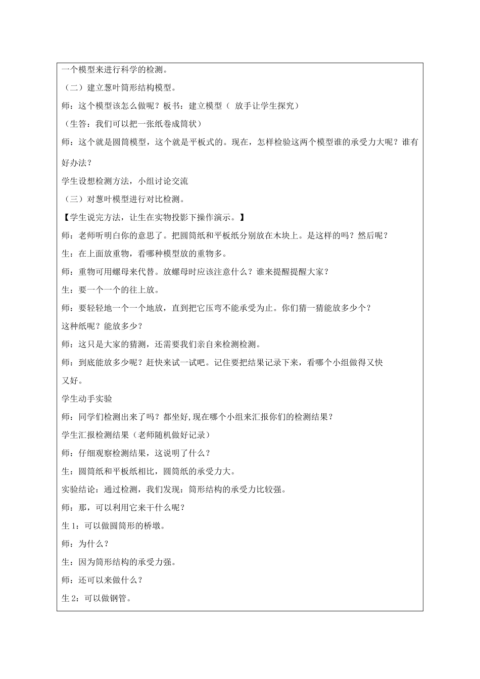 六年级科学上册 生物的启示互联网搜索教案 青岛版-青岛版小学六年级上册自然科学教案_第3页