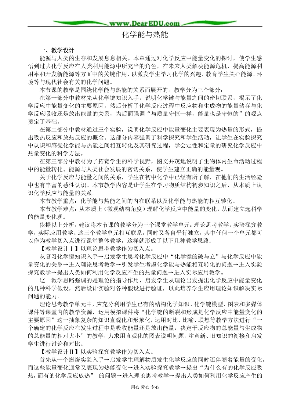 新人教版高中化学必修2化学能与热能教案_第1页