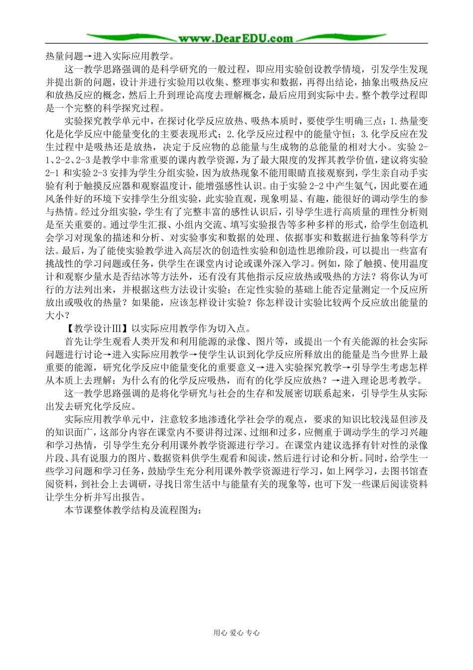 新人教版高中化学必修2化学能与热能教案_第2页