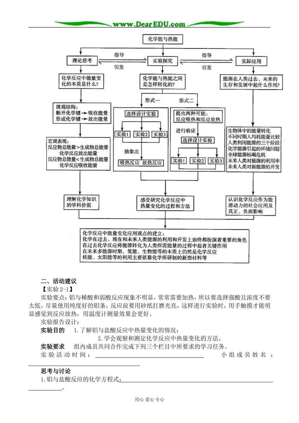 新人教版高中化学必修2化学能与热能教案_第3页