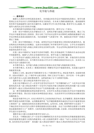 新人教版高中化学必修2化学能与热能教案