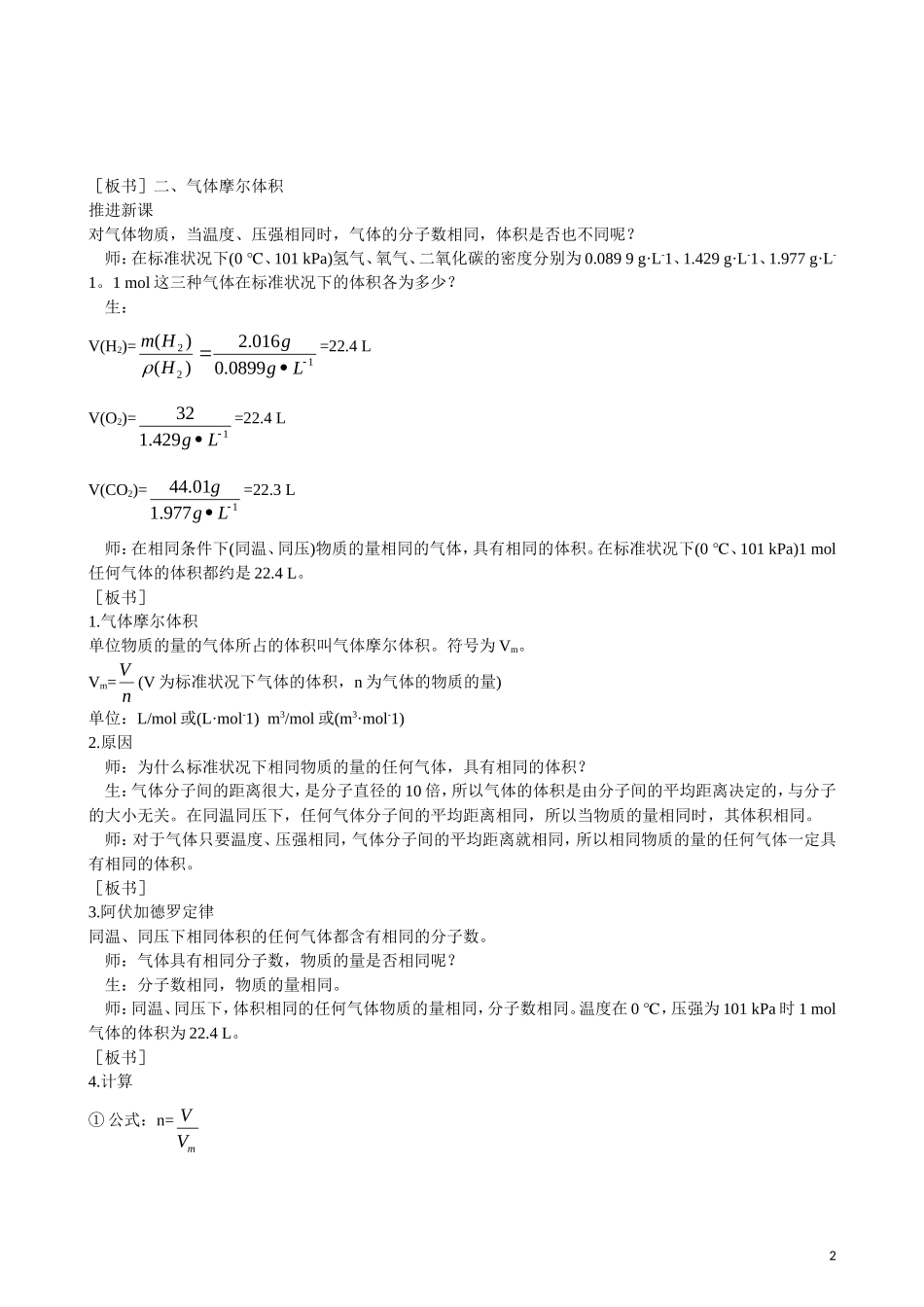 2013年高中化学 第1章 第2节 化学计量在实验中的应用 第3课时教案 新人教版必修1_第2页