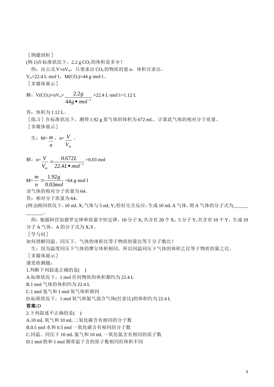 2013年高中化学 第1章 第2节 化学计量在实验中的应用 第3课时教案 新人教版必修1_第3页