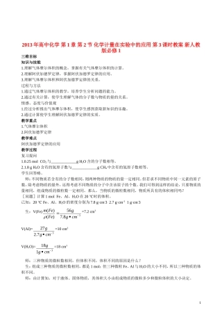 2013年高中化学 第1章 第2节 化学计量在实验中的应用 第3课时教案 新人教版必修1