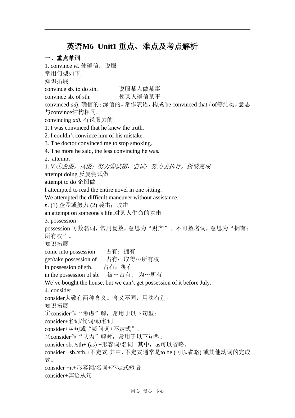 英语M6  Unit1 重点、难点及考点解析_第1页